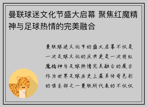 曼联球迷文化节盛大启幕 聚焦红魔精神与足球热情的完美融合