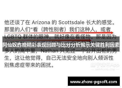 阿仙奴昨晚精彩表现回顾与比分分析揭示关键胜利因素