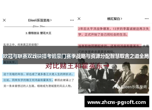 欧冠与联赛双线抉择考验豪门赛季战略与资源分配智慧取舍之道全局 欧冠与联赛双线抉择考验豪门赛季战略与资源分配智慧取舍之道全局