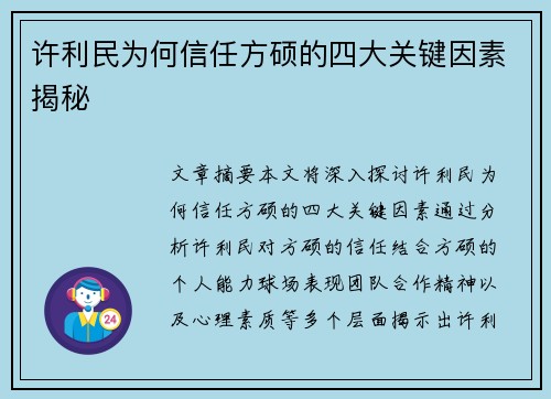 许利民为何信任方硕的四大关键因素揭秘