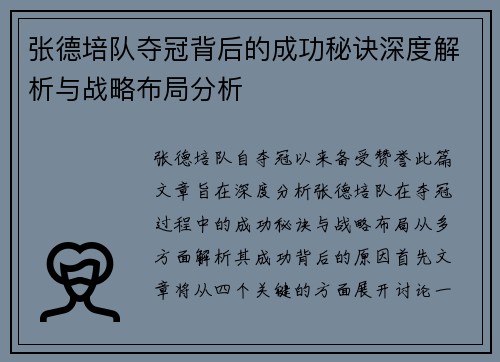 张德培队夺冠背后的成功秘诀深度解析与战略布局分析