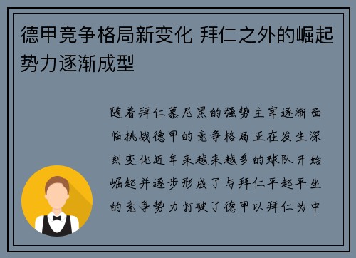 德甲竞争格局新变化 拜仁之外的崛起势力逐渐成型