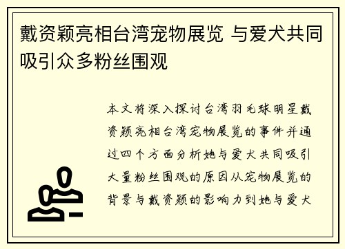 戴资颖亮相台湾宠物展览 与爱犬共同吸引众多粉丝围观